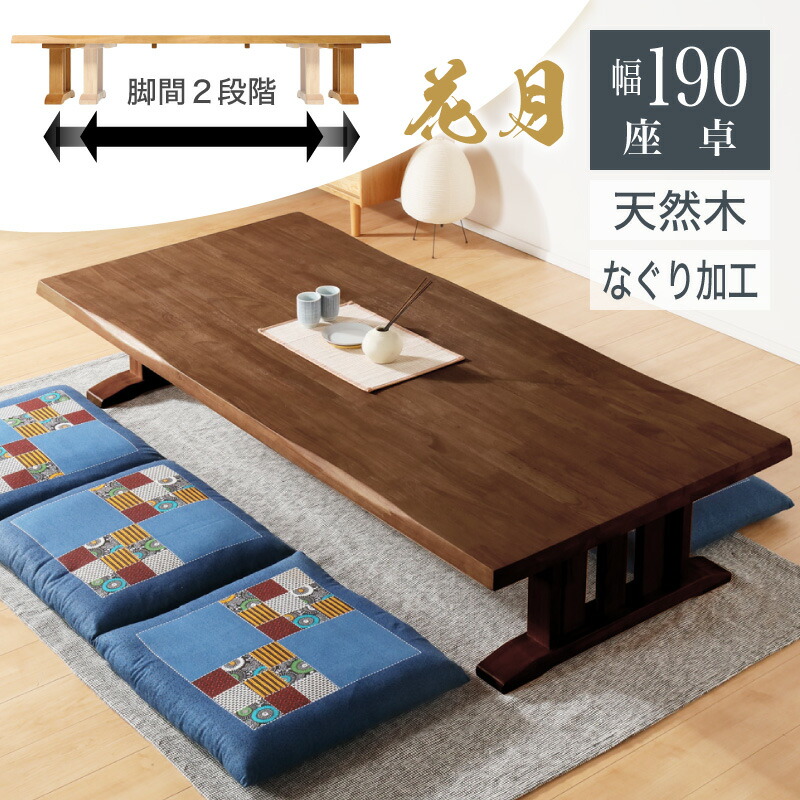 楽天市場】先着50%クーポン3/4 20時☆ 座卓 テーブル 幅190 190cm ロー