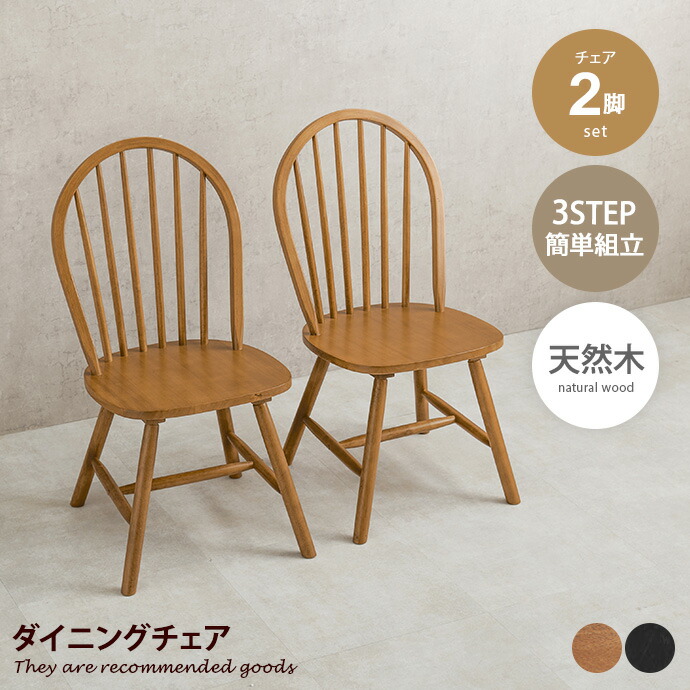 楽天市場】【クーポンで15％OFF! 3/1 0:00~23:59まで☆】チェア 2脚