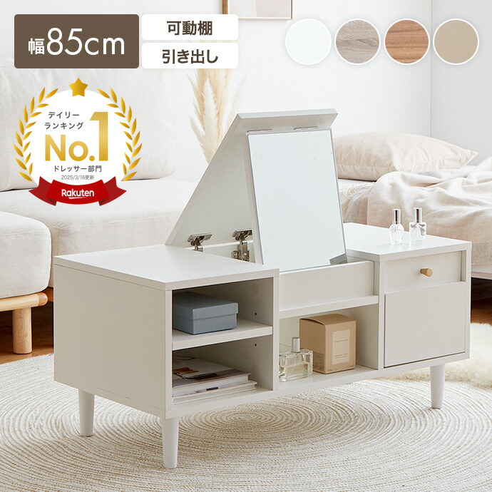 楽天市場】【クーポンで15％OFF! 3/8 0:00~23:59まで☆】ドレッサー