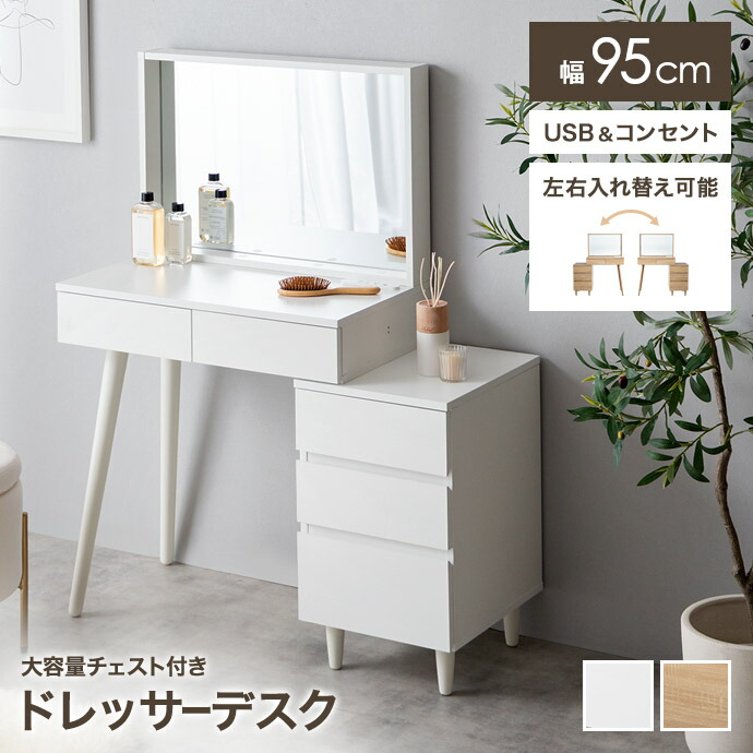 ドレッサー セール」の人気商品一覧 | 安い商品を通販サイトから探す