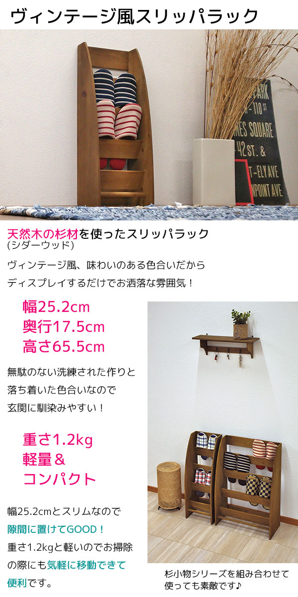 楽天市場】スリッパラック 木製 4足収納 幅25.2cm 奥行17.5cm 高さ65.5