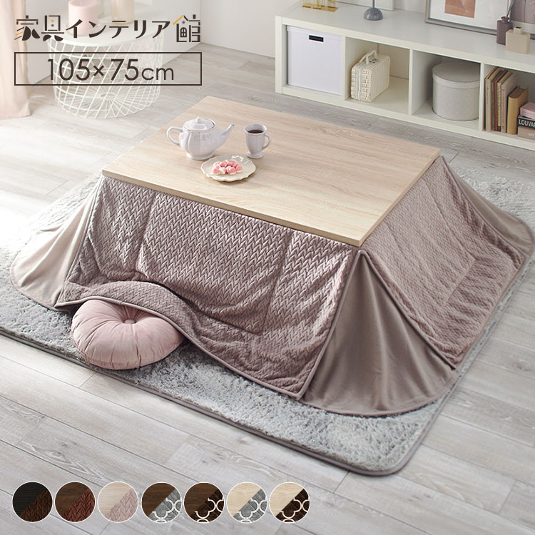 楽天市場】こたつ セット おしゃれ 長方形 105×75 布団セット テーブル