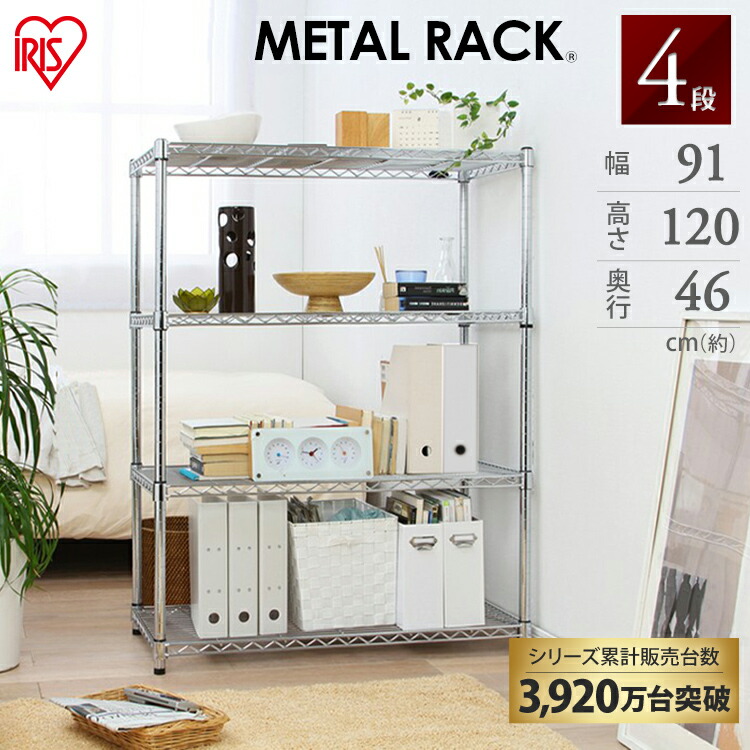 楽天市場】スチールラック 幅90 4段 メタルラック4段(直径25mm）MR
