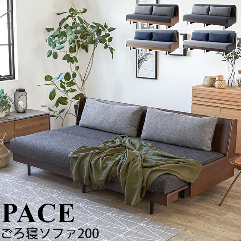 楽天市場】【購入者特典・開梱設置付き】ペース ごろ寝ソファ 200