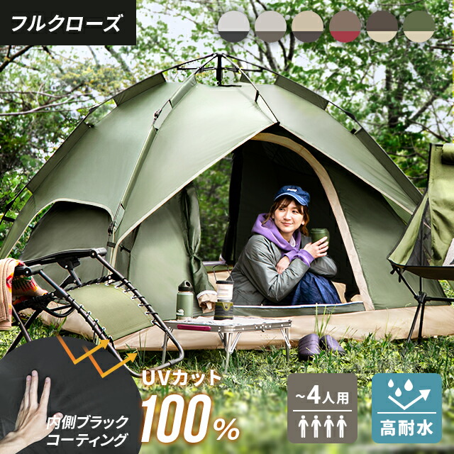 楽天市場】[本日P6倍] ワンタッチテント フルクローズ 4人用 3人用