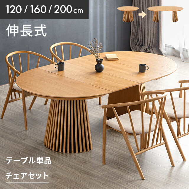 丸テーブル ダイニングセット 6人」の人気商品一覧 | 安い商品を通販