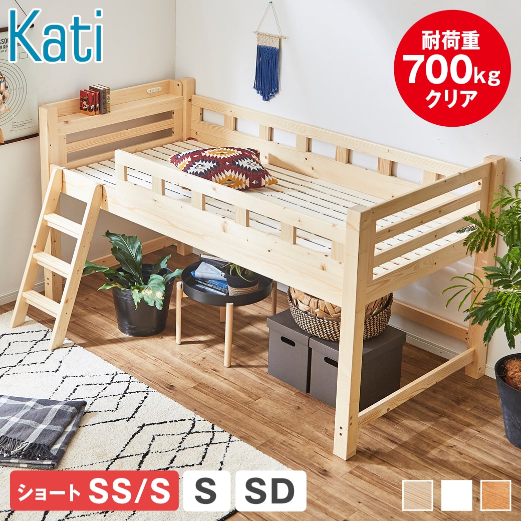 楽天市場】カティ ロフトベッド ロータイプ シングルショート シングル