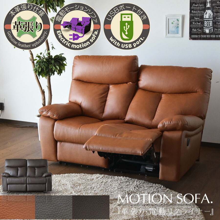 リクライニングソファ 電動2人」の人気商品一覧 | 安い商品を通販