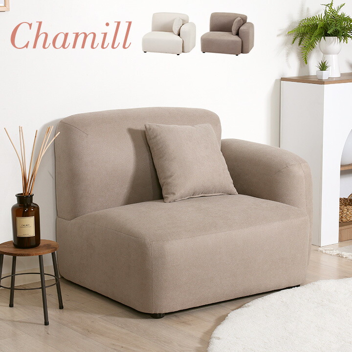 楽天市場】【ポイント7倍！今晩20時開始】1人掛けソファ Chamill