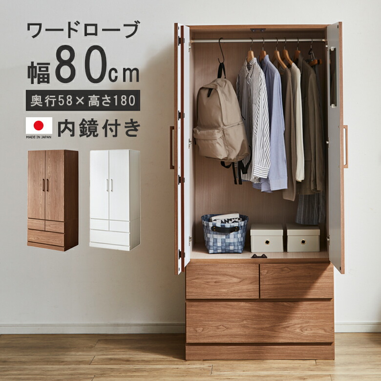 楽天市場】ワードローブ 幅80cm 服吊り 鏡付き ミラー付き 木製 収納