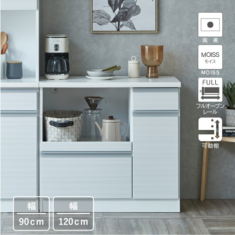 楽天市場】食器棚 ロータイプ キッチンカウンター 完成品 幅90 幅120
