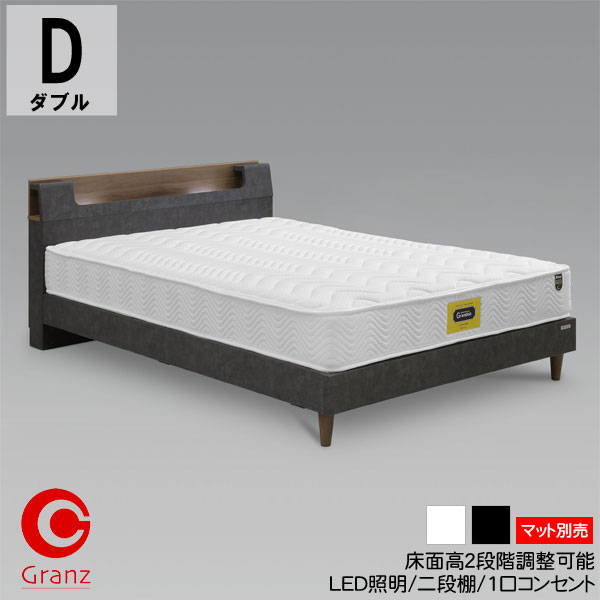 楽天市場】グランツ ベッドフレーム Dサイズ ダブルベリオ 高さ2段階
