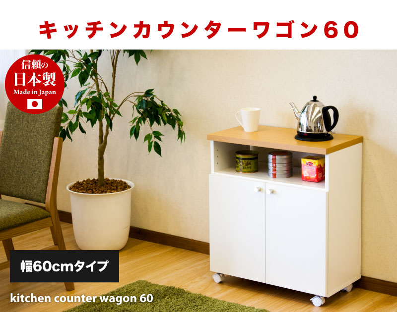 楽天市場】【6ヶ月保証付】食器棚 キッチンボード キッチン収納 幅60