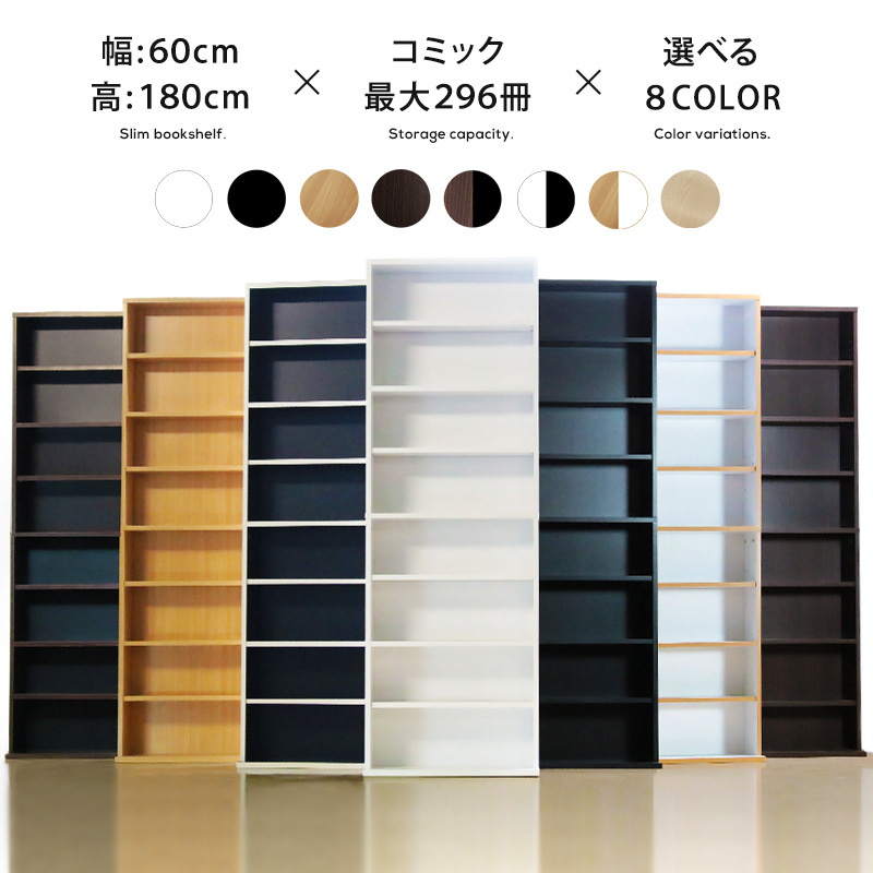 楽天市場】【BIG SALE開催】 本棚 漫画 薄型 高さ180cm 幅60cm 8段 SN