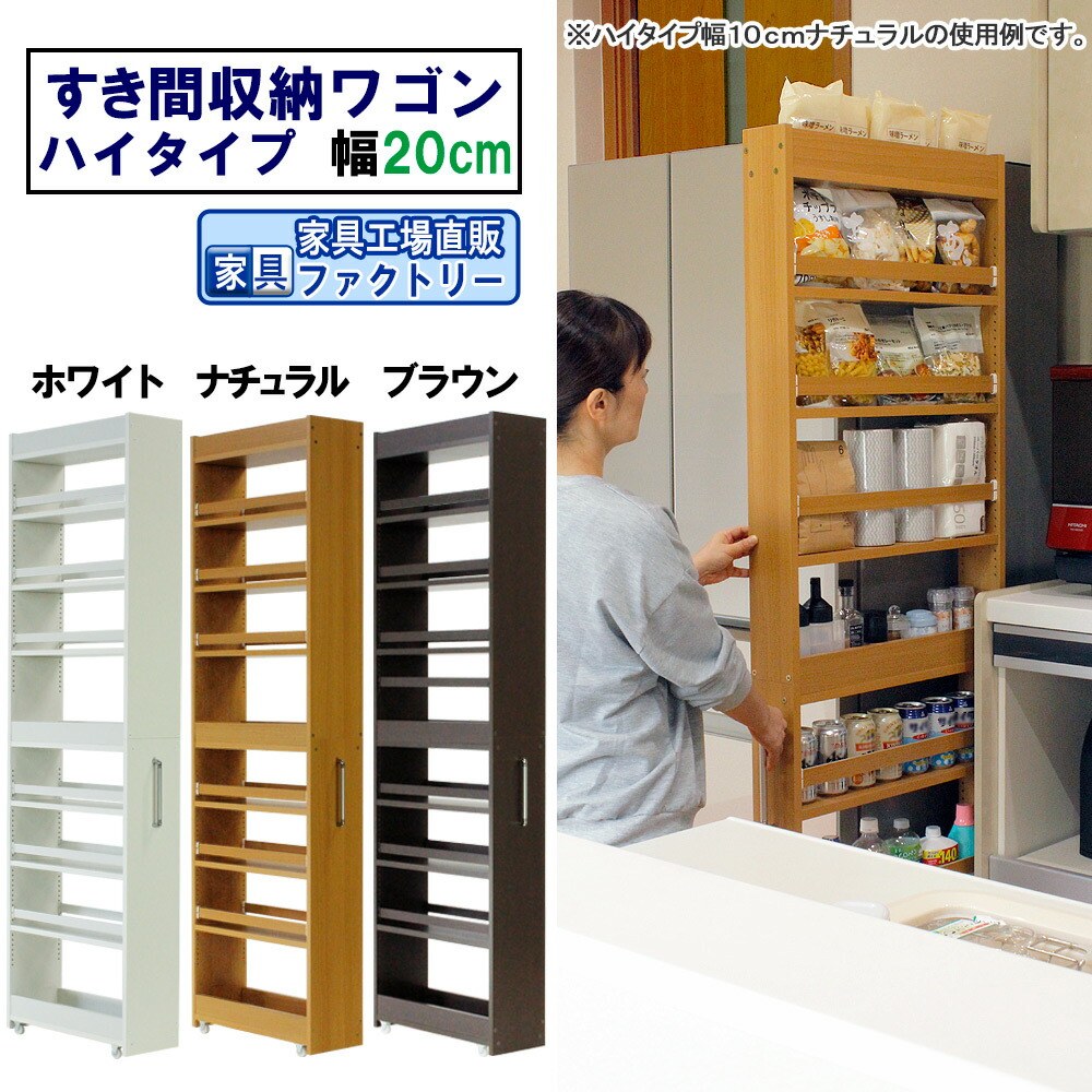 楽天市場】隙間収納 ワゴン 幅20 奥行55 高さ180 キャスター付き