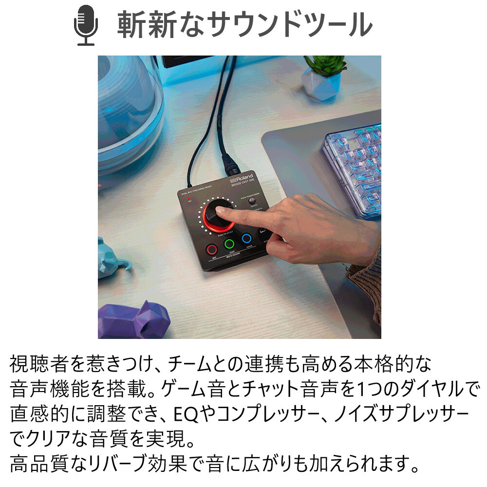 楽天市場】ローランド BRIDGE CAST ONE ゲーミングミキサー ブリッジ