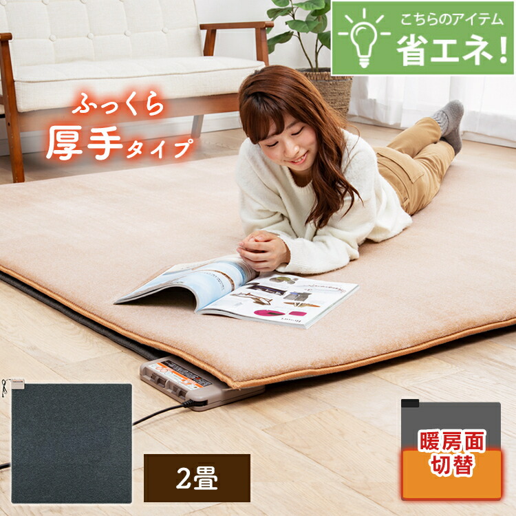 楽天市場】ホットカーペット 2畳 省エネ 本体 コンパクト 足元 電気