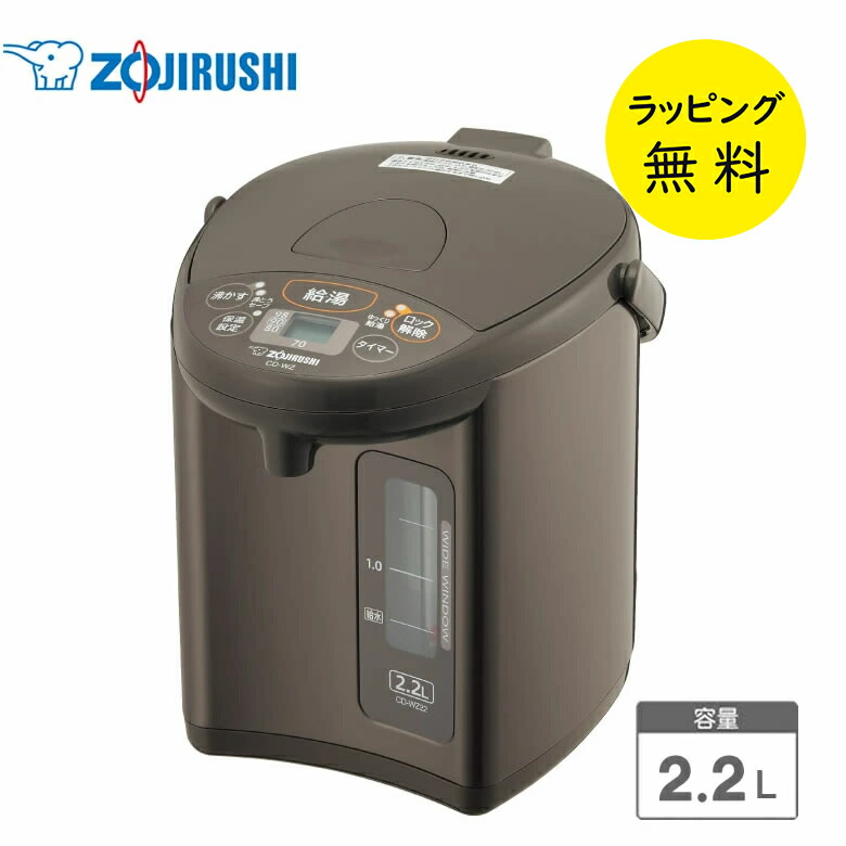 楽天市場】象印 電気ポット 2.2L マイコン沸とう電動ポット【お祝い