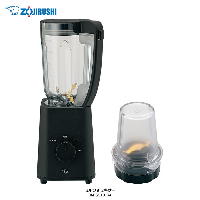 楽天市場】象印 ミルつきミキサー 1L ミル 200ml 軽くて丈夫【出産祝い