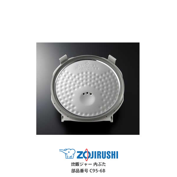 楽天市場】極め炊き 象印 炊飯器 部品 ふた C95 1升炊き IH炊飯ジャー