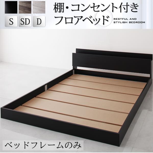 コスパクリエーション スカイライン 棚・コンセント付き フロアベッド