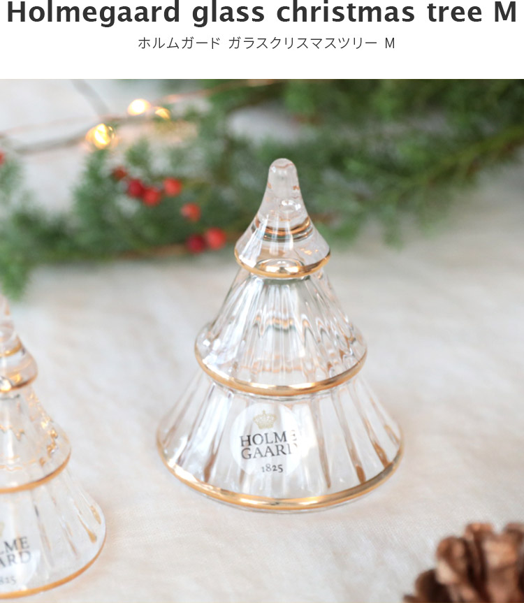 楽天市場】ホルムガード ガラス クリスマスツリー 北欧雑貨 M サイズ