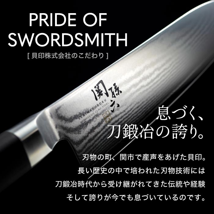 楽天市場】貝印 関孫六 ダマスカス 包丁 165mm | 日本製 三徳包丁