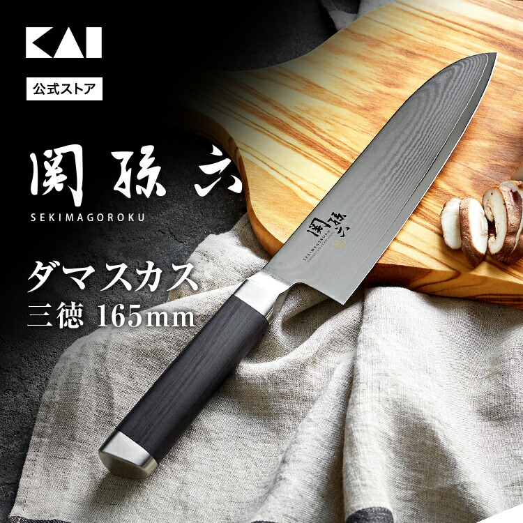 楽天市場】貝印 関孫六 ダマスカス 包丁 165mm | 日本製 三徳包丁