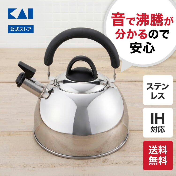 楽天市場】やかん 日本製 ケトル 笛吹きケトル 笛吹きやかん 2.5L 19.5