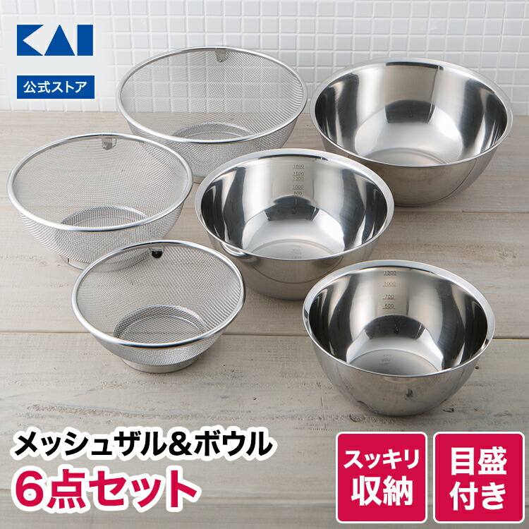 楽天市場】【10％OFF：スーパーSALE限定】貝印 ボウル ザル セット 6点
