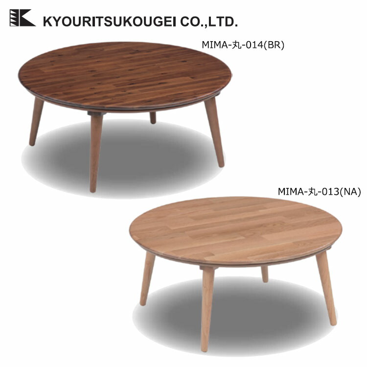 楽天市場】株式会社協立工芸 こたつテーブル 丸型 直径90×高さ38cm