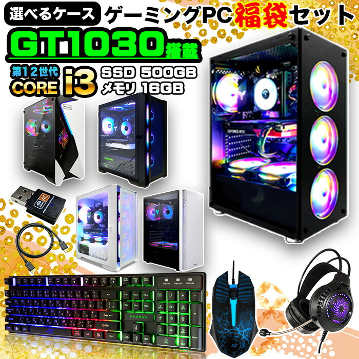 楽天市場】【SS限定値引中！福袋ゲーミングPCセット】新品 ゲーミング