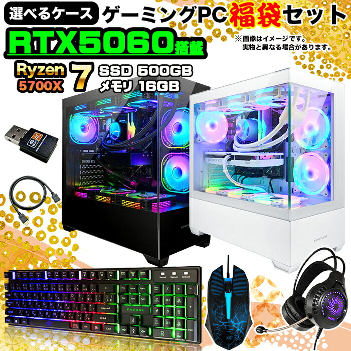 楽天市場】【SS限定値引中！福袋ゲーミングPCセット】新品 ゲーミング