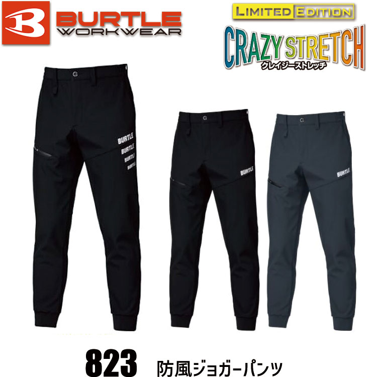 楽天市場】バートル 防風ジョガーパンツ 823 2025-26AW BURTLE 作業服