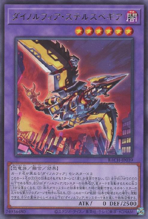 楽天市場】遊戯王 BACH-JP039 字レア 融合モンスター ダイノルフィア