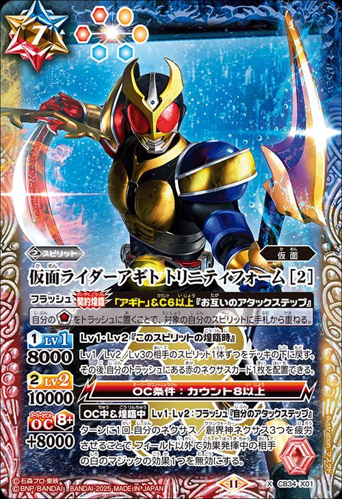 楽天市場】バトルスピリッツ CB34-X01 ◇Xレア◇ 多色 仮面ライダー