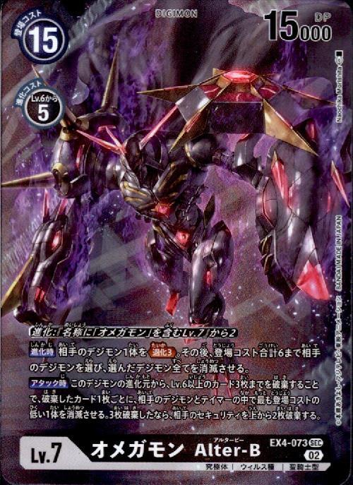 楽天市場】デジモンカードゲーム EX4-073 ◇パラレルデザイン◇ 黒