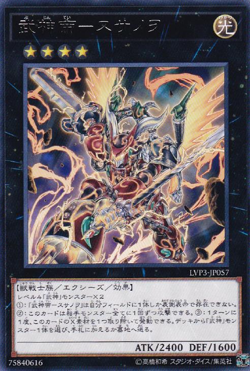 楽天市場】遊戯王 LVP3-JP057 字レア エクシーズモンスター 武神帝