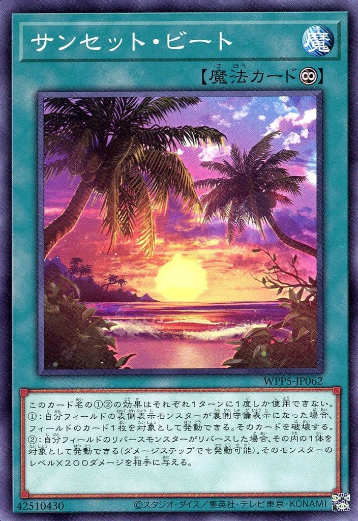 楽天市場】遊戯王 WPP5-JP062 ノーマル 魔法 サンセット・ビート