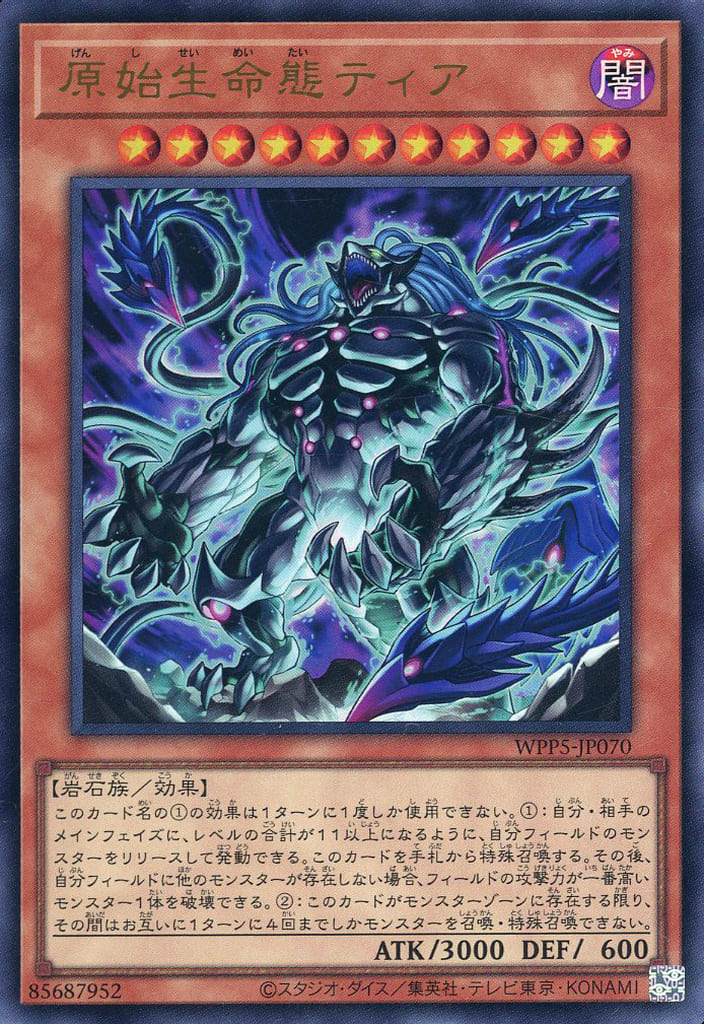 楽天市場】遊戯王 WPP5-JP070 ウルトラレア 効果モンスター 原始生命態