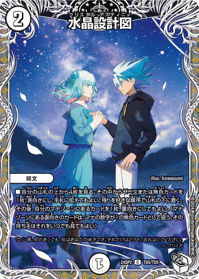 楽天市場】デュエル・マスターズ 24SP2 ☆SPイラスト版☆ TD5/TD5 無色