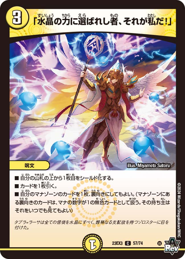 楽天市場】デュエル・マスターズ 23EX3 C 57/74 光 水晶の力に選ばれ