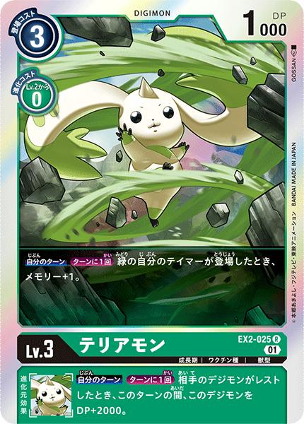 楽天市場】デジモンカードゲーム EX2-025 R レア 緑 テリアモン 【中古