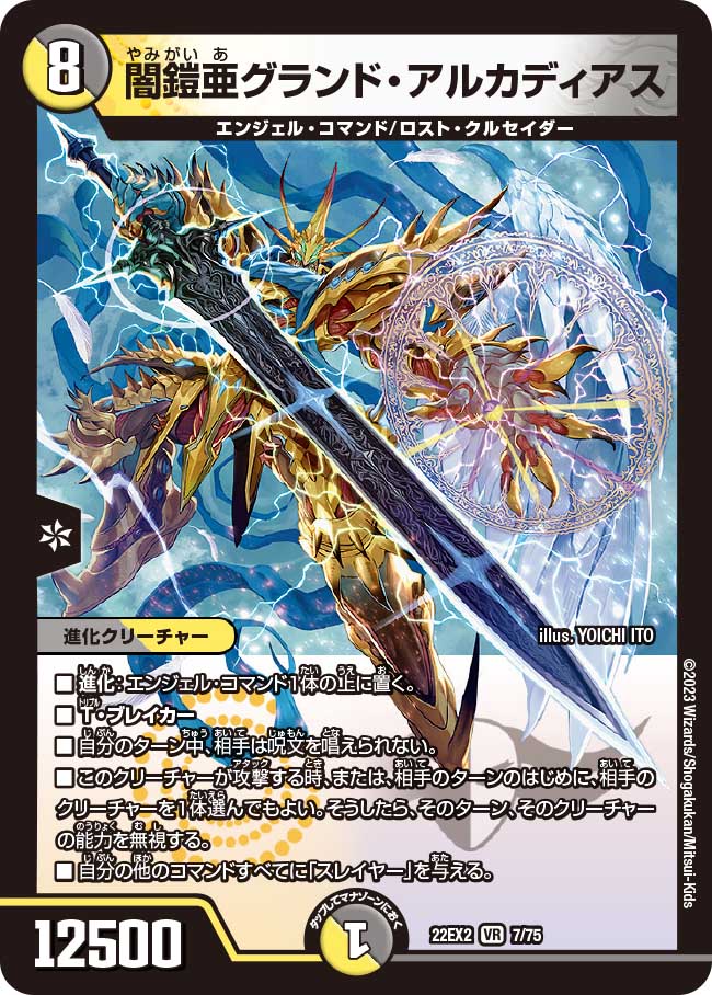 楽天市場】デュエル・マスターズ 22EX2 VR 7/75 多色 闇鎧亜グランド