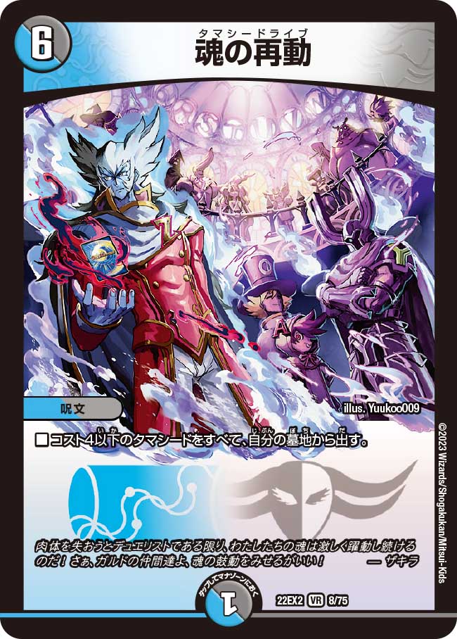 楽天市場】デュエル・マスターズ 22EX2 VR 8/75 多色 魂の再動 【中古