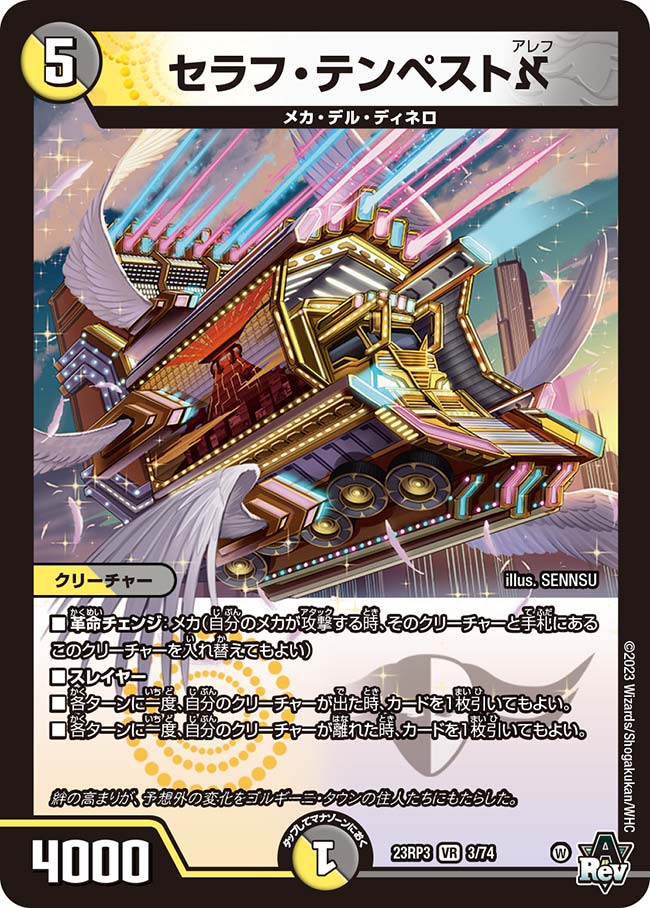 楽天市場】デュエル・マスターズ 23RP3 VR 3/74 多色 セラフ