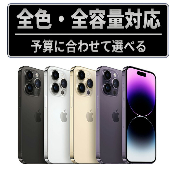 楽天市場】iphone 14 pro 256gbの通販