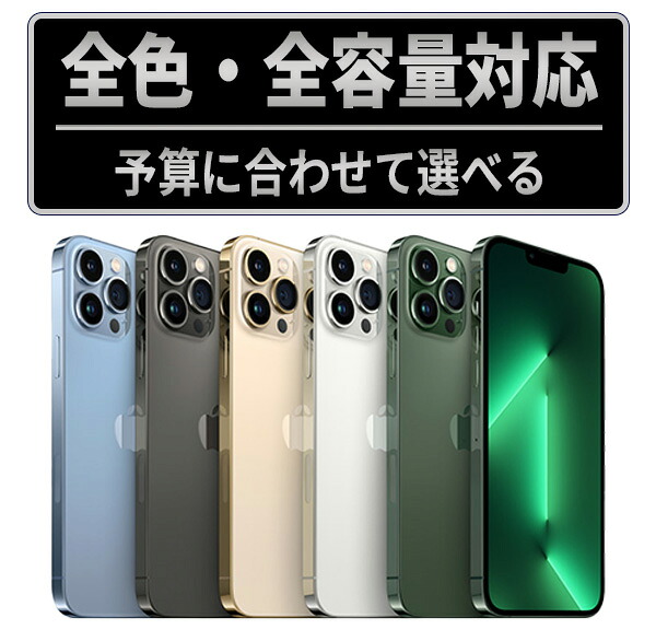 楽天市場】iphone 13 pro 512gb（スマートフォン・タブレット）の通販