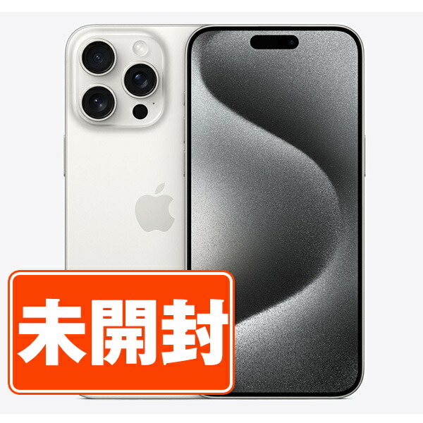 楽天市場】【未使用】iPhone15 Pro 256GB ホワイトチタニウム SIM