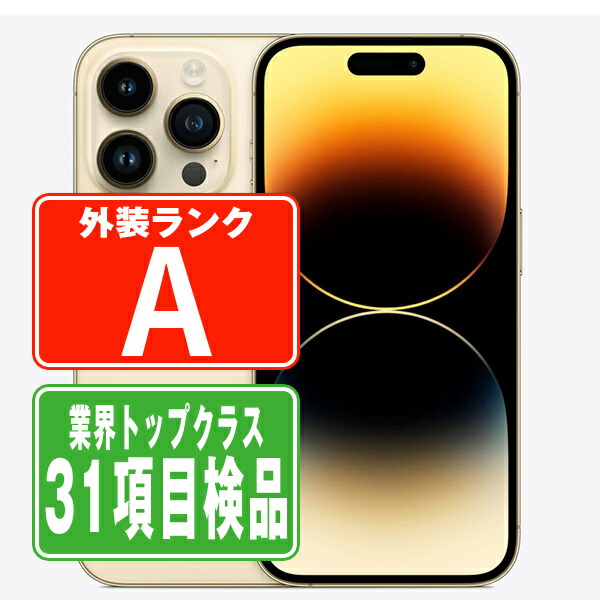 楽天市場】iPhone 14 Pro 256GB simフリーの通販